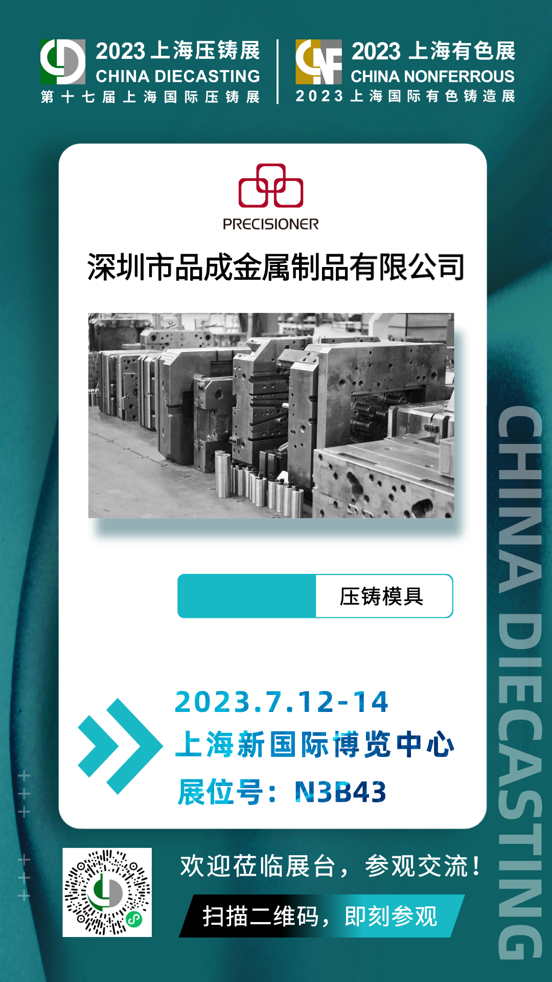 上海有色壓鑄展火熱進行時，品成金屬【展位N3-B43】