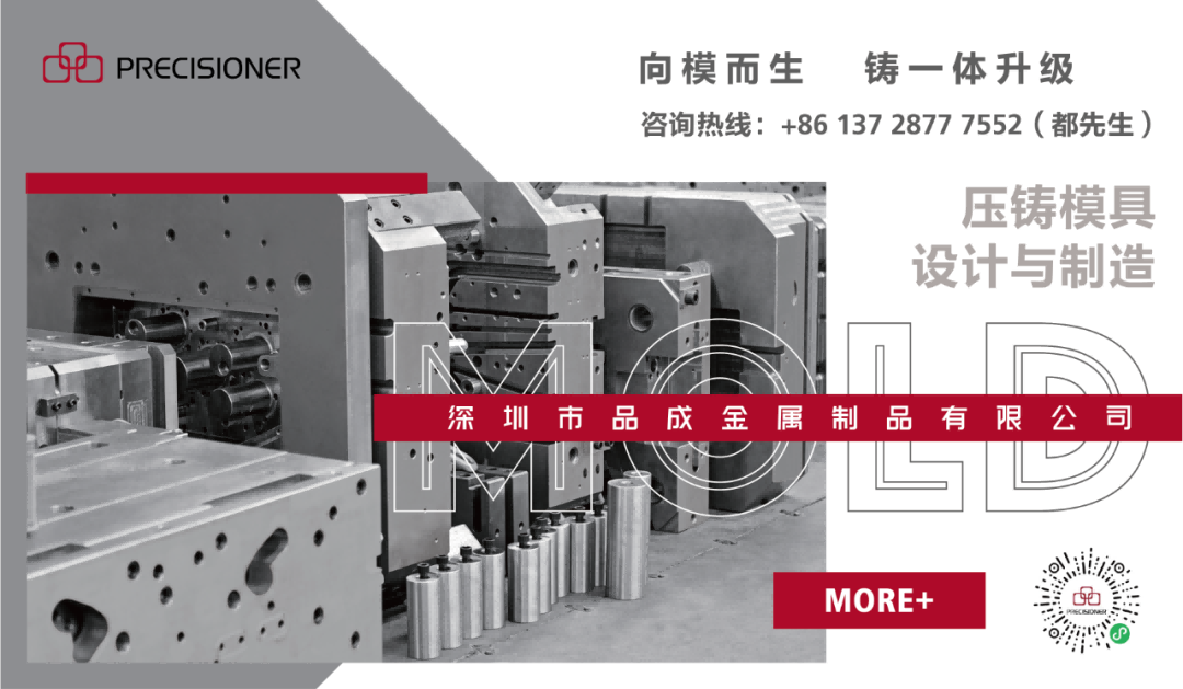 品成金屬已為國(guó)內(nèi)多家頭部客戶生產(chǎn)新能源壓鑄模具