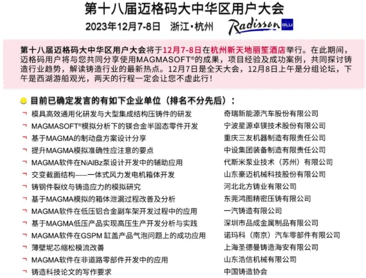 邁格碼用戶將分享使用MAGMASOFT的成果，共同探討鑄造行業(yè)趨勢(shì)