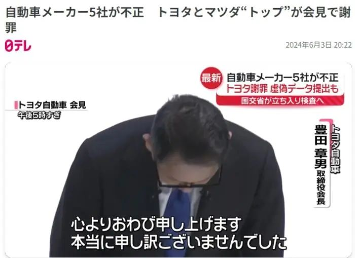 豐田汽車公司曝出“存在測試違規、提交虛假數據”