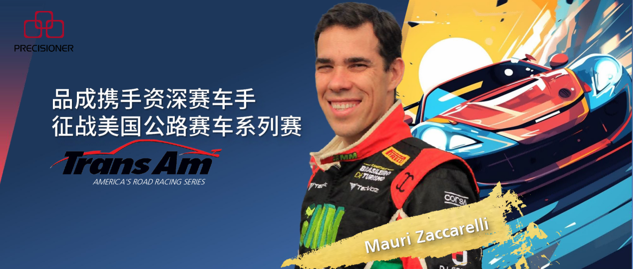 品成贊助資深賽車手Mauri Zaccarelli挑戰(zhàn)美國(guó)公路賽